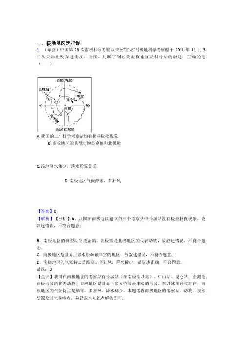 初中地理极地地区复习题(附答案)