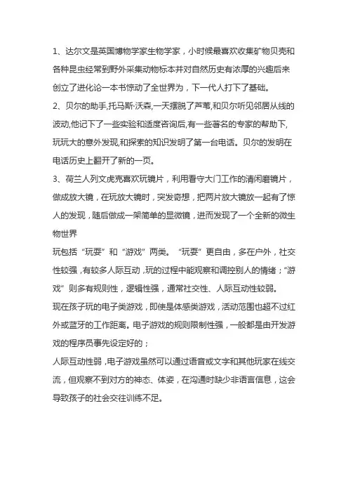 玩出名堂的事例