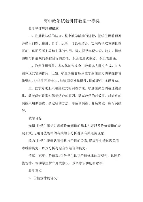 高中政治试卷讲评教案一等奖