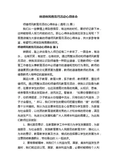 师德师风教育月活动心得体会