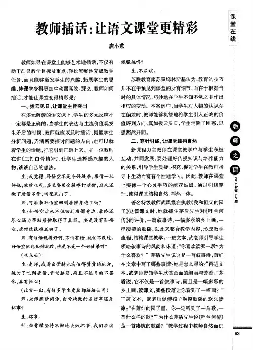 教师插话：让语文课堂更精彩
