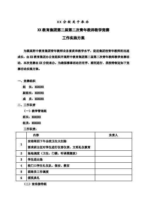 青年教师赛课工作方案