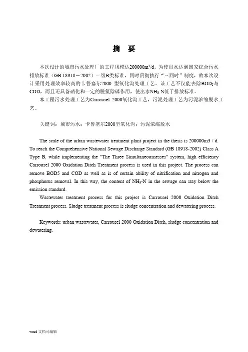制药废水处理的本科毕业设计-化工废水处理毕业设计