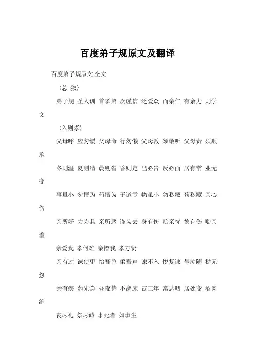百度弟子规原文及翻译