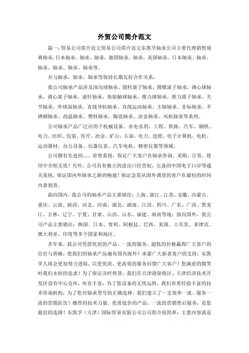 最新-外贸公司简介范文 精品
