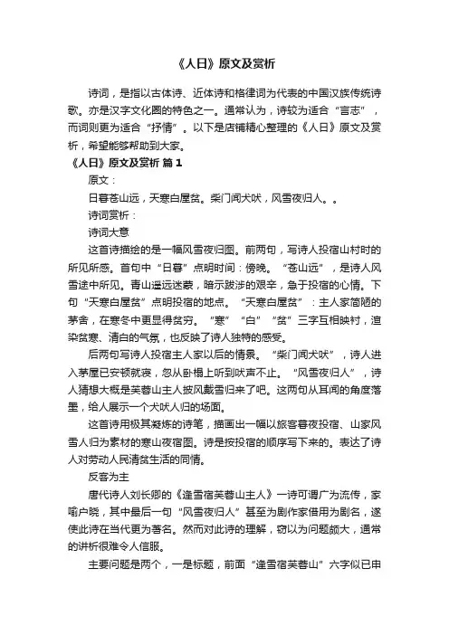 《人日》原文及赏析