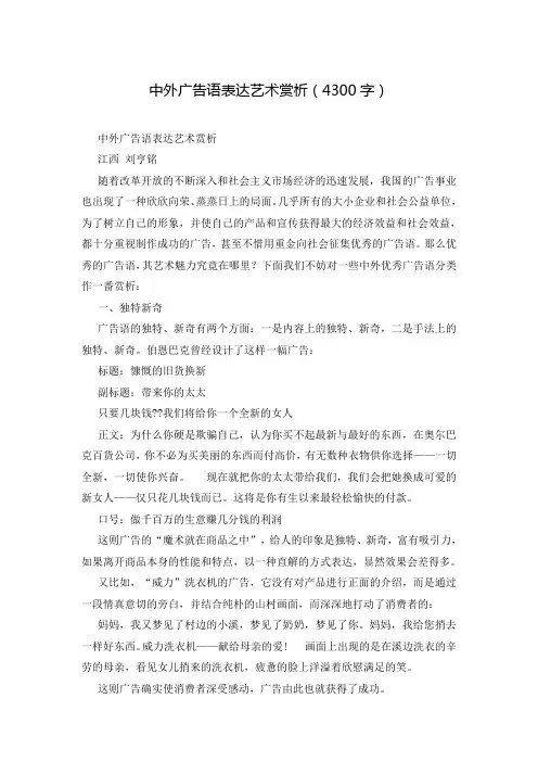 中外广告语表达艺术赏析(4300字)