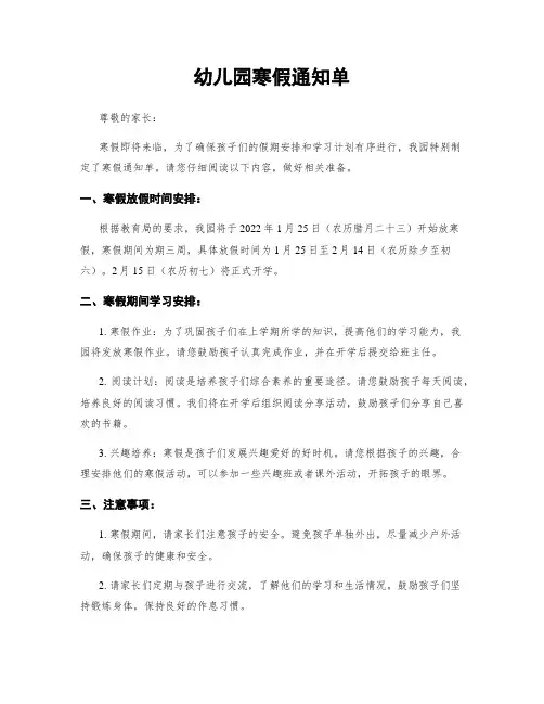 幼儿园寒假通知单