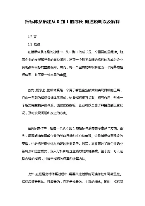 指标体系搭建从0到1的成长-概念解析以及定义
