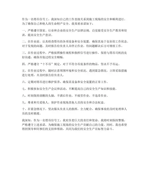 塔吊信号工安全生产承诺书