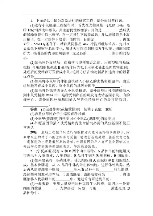 最新高中生物-高三生物选修3课堂强化复习题3 精品