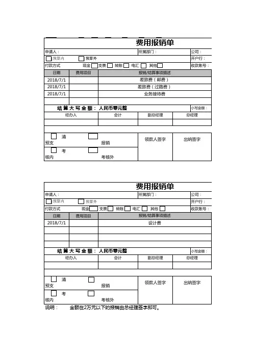 费用报销单(自动累计转换大写,A4纸打印excel模板最新