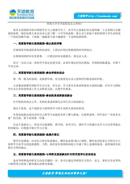 英国大学开学流程是怎么样的？