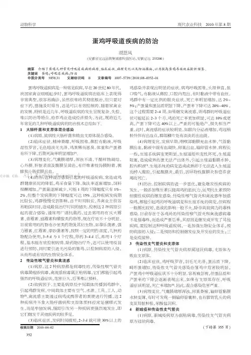 蛋鸡呼吸道疾病的防治