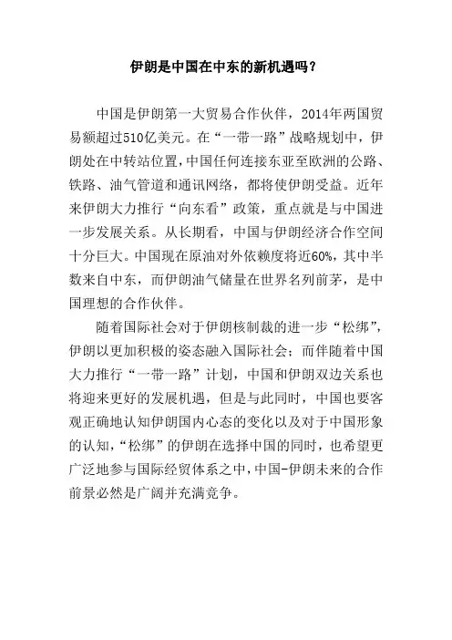 伊朗是中国在中东的新机遇吗？