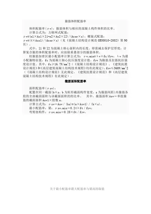 箍筋配筋率