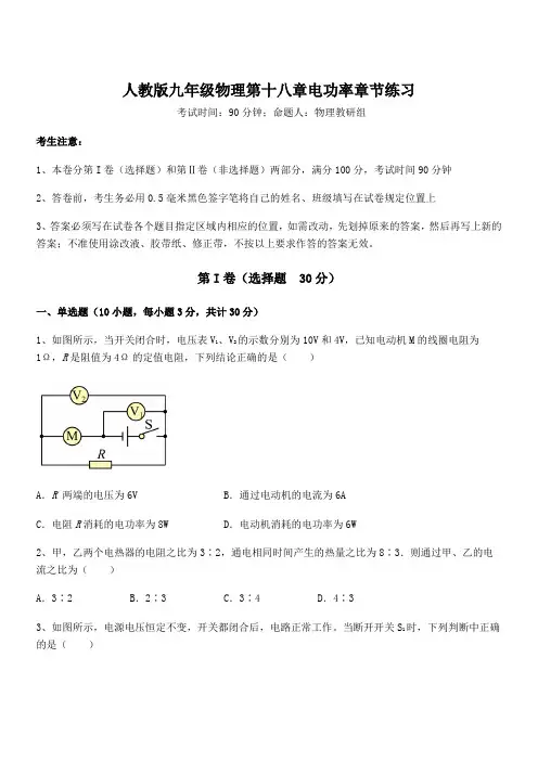 人教版九年级物理第十八章电功率章节练习试题(含答案及详细解析)