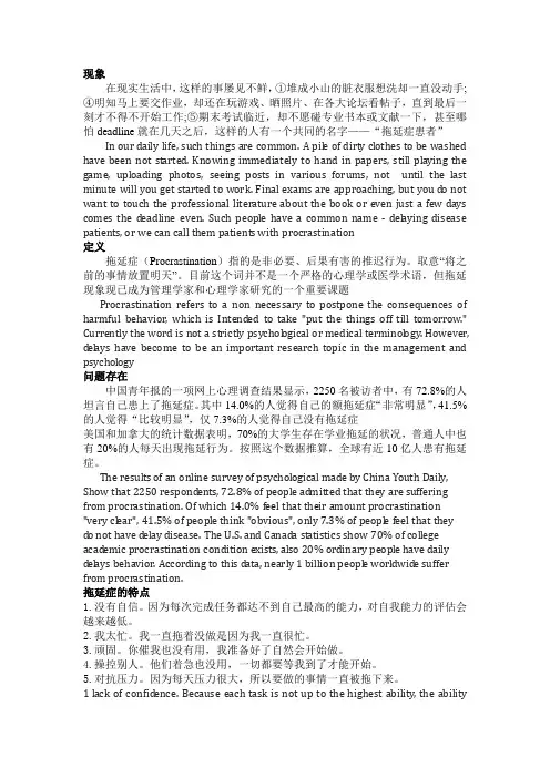 英语演讲 --拖延症