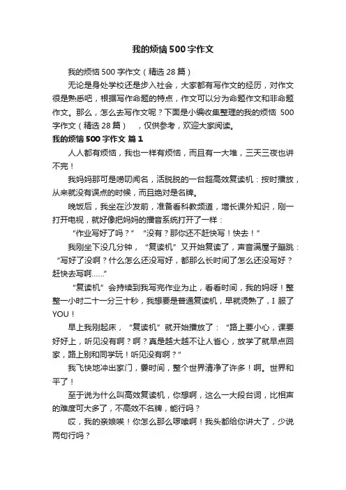 我的烦恼500字作文