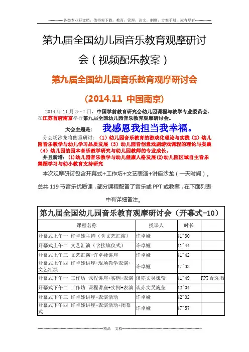 第九届全国幼儿园音乐教育观摩研讨会