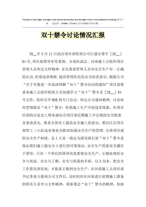 2021年双十禁令讨论情况汇报