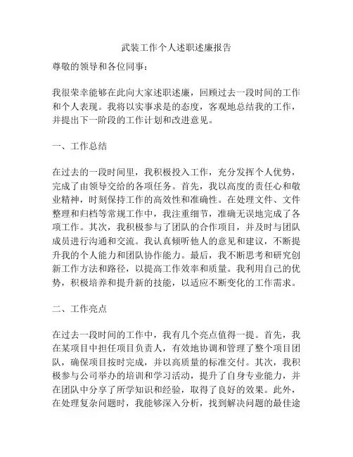 武装工作个人述职述廉报告