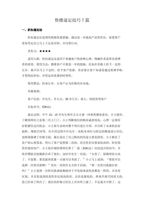 售楼逼定技巧7篇
