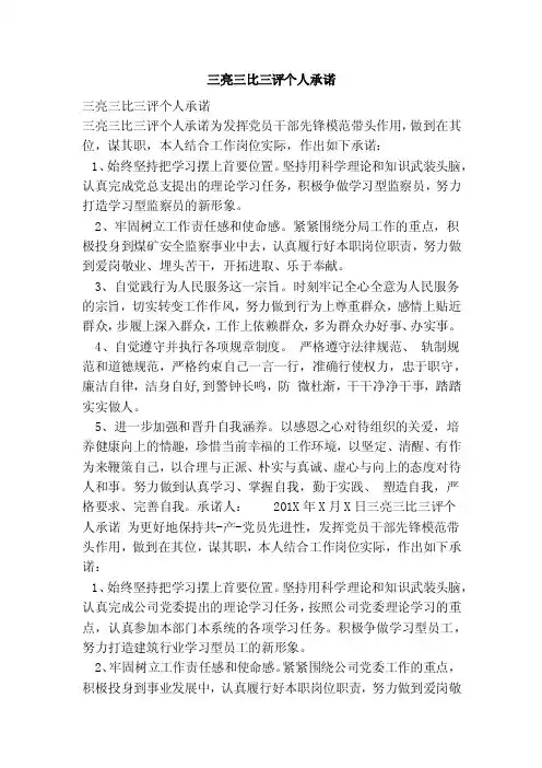 三亮三比三评个人承诺（范本）