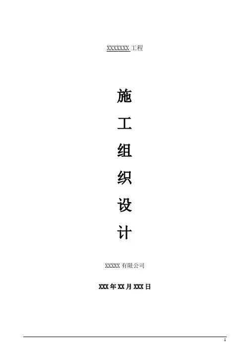 钢结构及玻璃幕墙施工方案