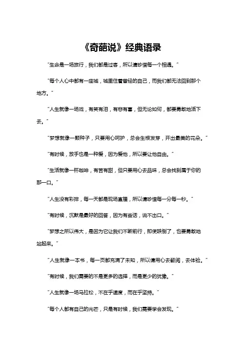 【语录】《奇葩说》经典语录