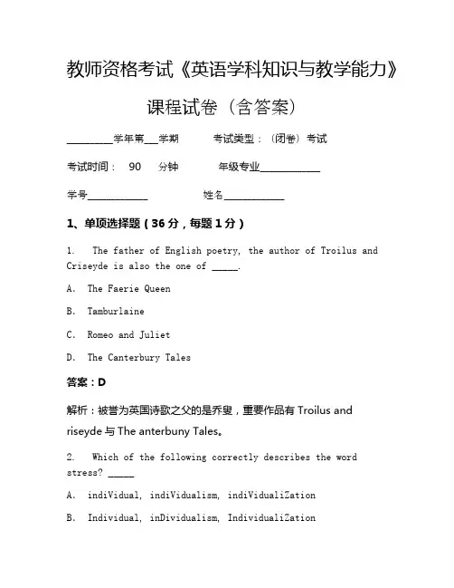 教师资格考试《英语学科知识与教学能力》考试试卷(2016)