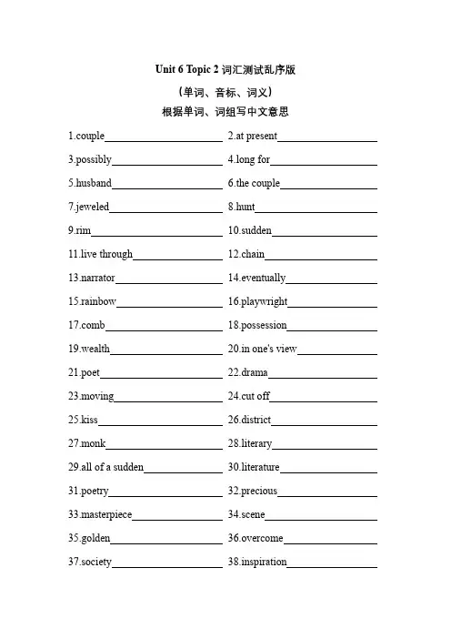 _2020-2021学年仁爱版英语九年级下册Unit 6 Topic 2词汇(含答案)