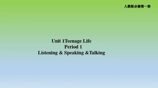 2019人教版高中英语必修一Unit1 Listening Speaking课件(1)