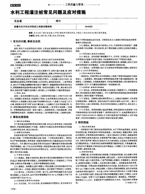 水利工程灌注桩常见问题及应对措施