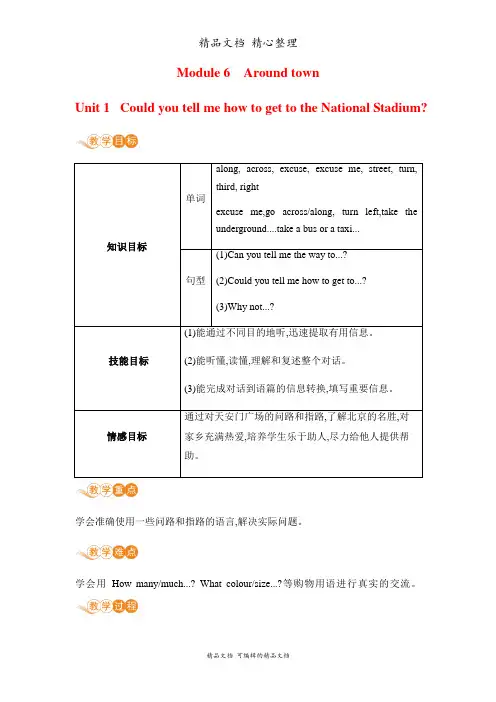 新外研版七年级下册英语 Module 6 Unit 1 教案(教学设计)