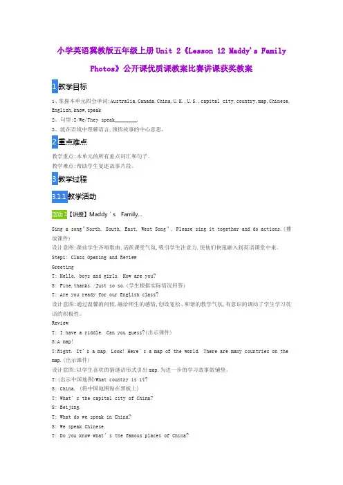 小学英语冀教版五年级上册Unit 2《Lesson 12 Maddy's Family Photos》公开课优质课教案比赛讲课获奖教案