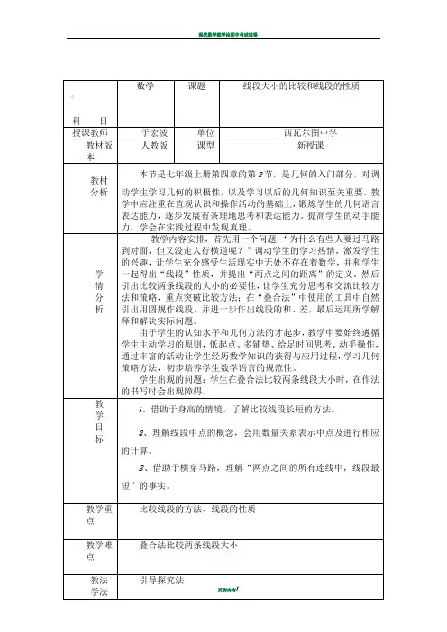 数学教学设计