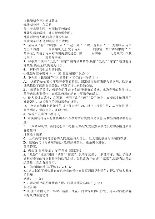 《钱塘湖春行》阅读答案