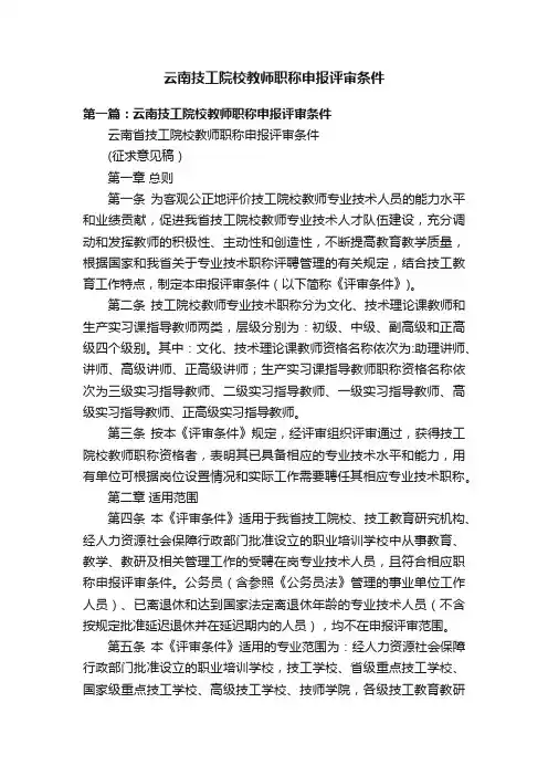 云南技工院校教师职称申报评审条件