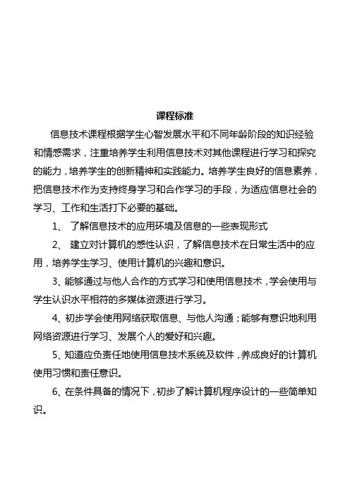 小学信息技术3年级下微机教案