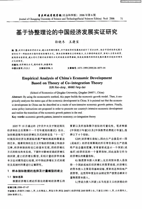 基于协整理论的中国经济发展实证研究