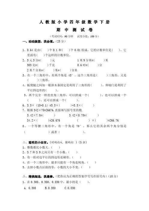 【人教版】四年级下册数学《期中考试试题》及答案