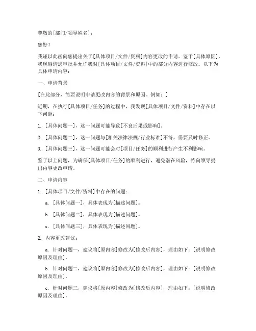 更改内容申请书怎么写
