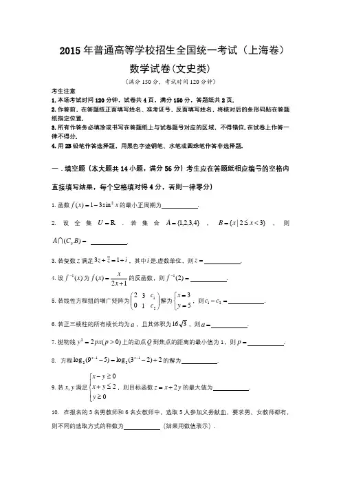2015年上海市夏季高考数学真题(文科)试卷含答案