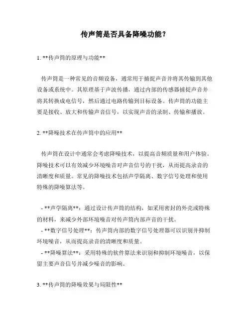传声筒有什么作用？