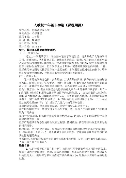 二年级数学下册课程纲要