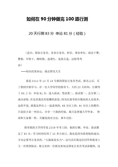 如何在90分钟做完100道行测