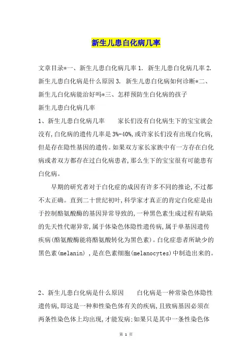 新生儿患白化病几率