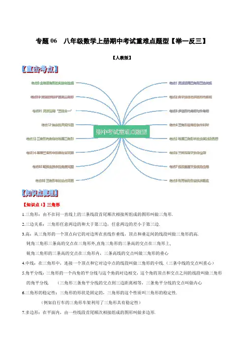 八年级上册数学举一反三系列专题06  八年级数学上册期中考试重难点题型(举一反三)(解析版)