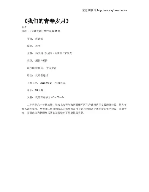 《我们的青春岁月》